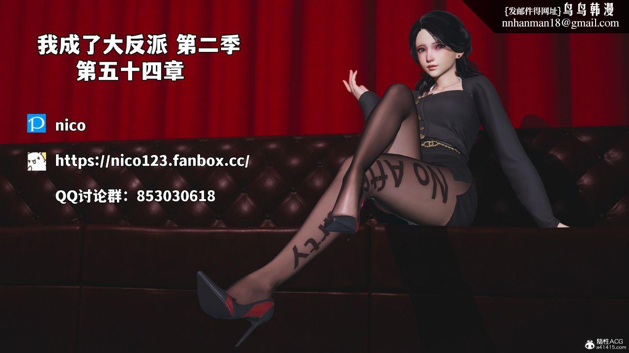 [3D]我成瞭大反派_第二季第96話