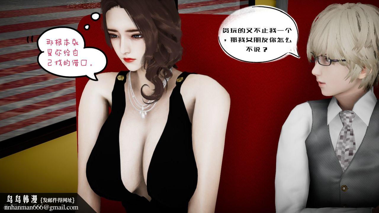 [3D]我的妻子和她的学生第03话