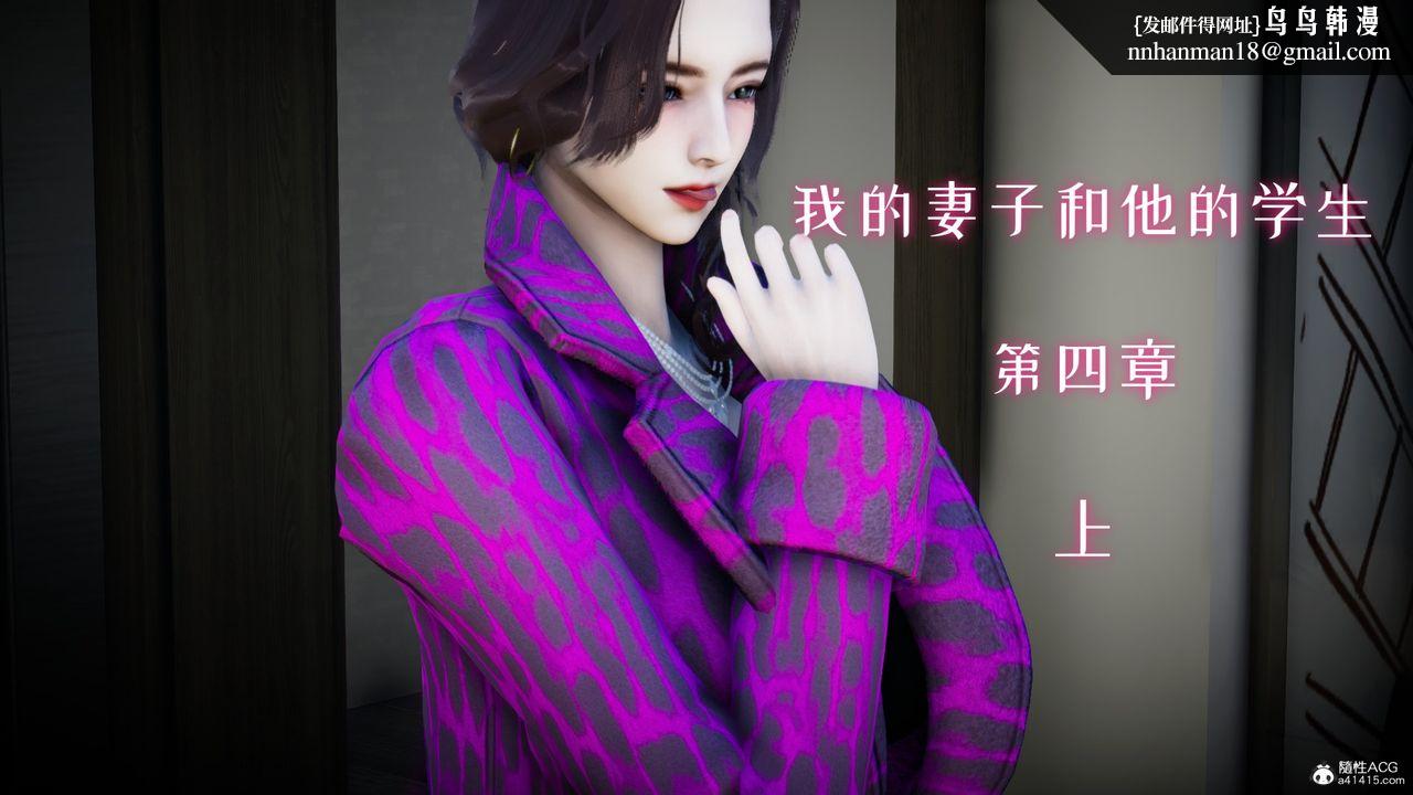 [3D]我的妻子和她的学生第04话