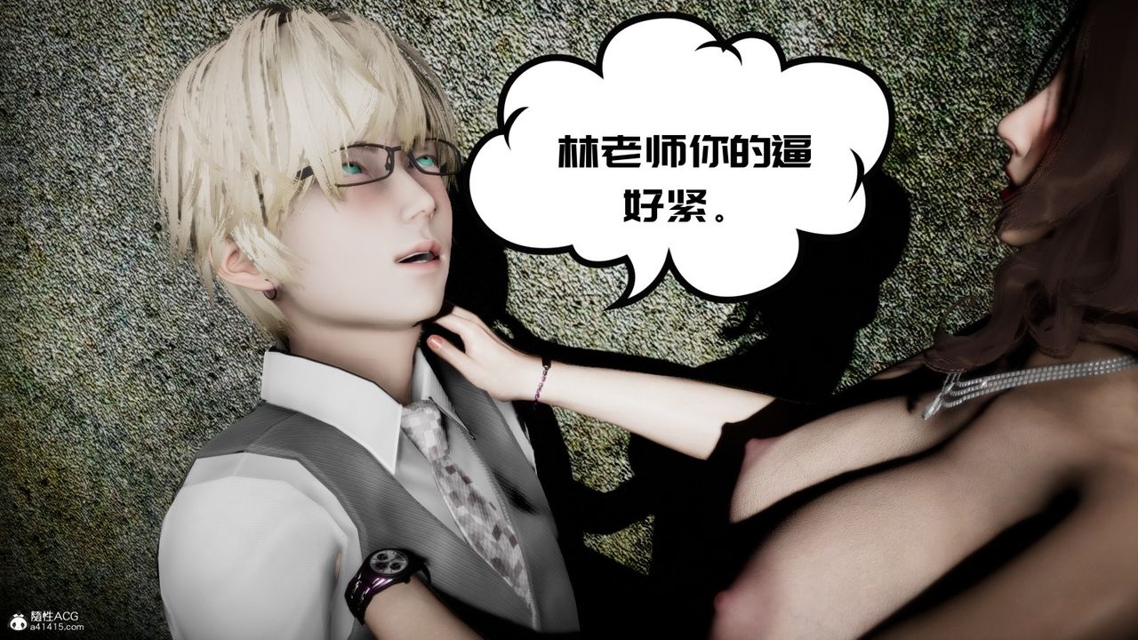 [3D]我的妻子和她的学生第04话