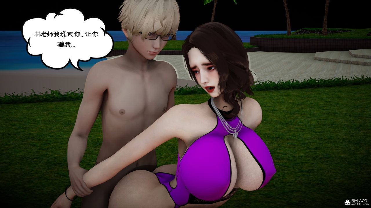 [3D]我的妻子和她的学生第08话