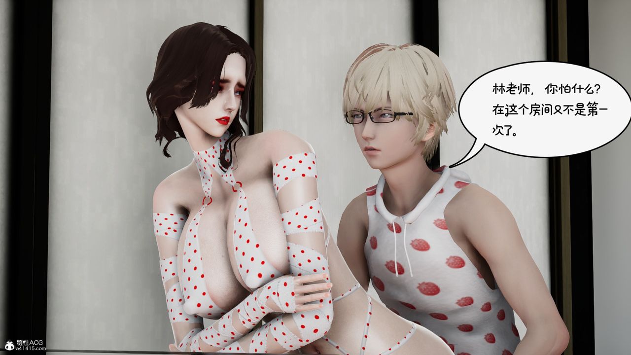 [3D]我的妻子和她的学生第09话