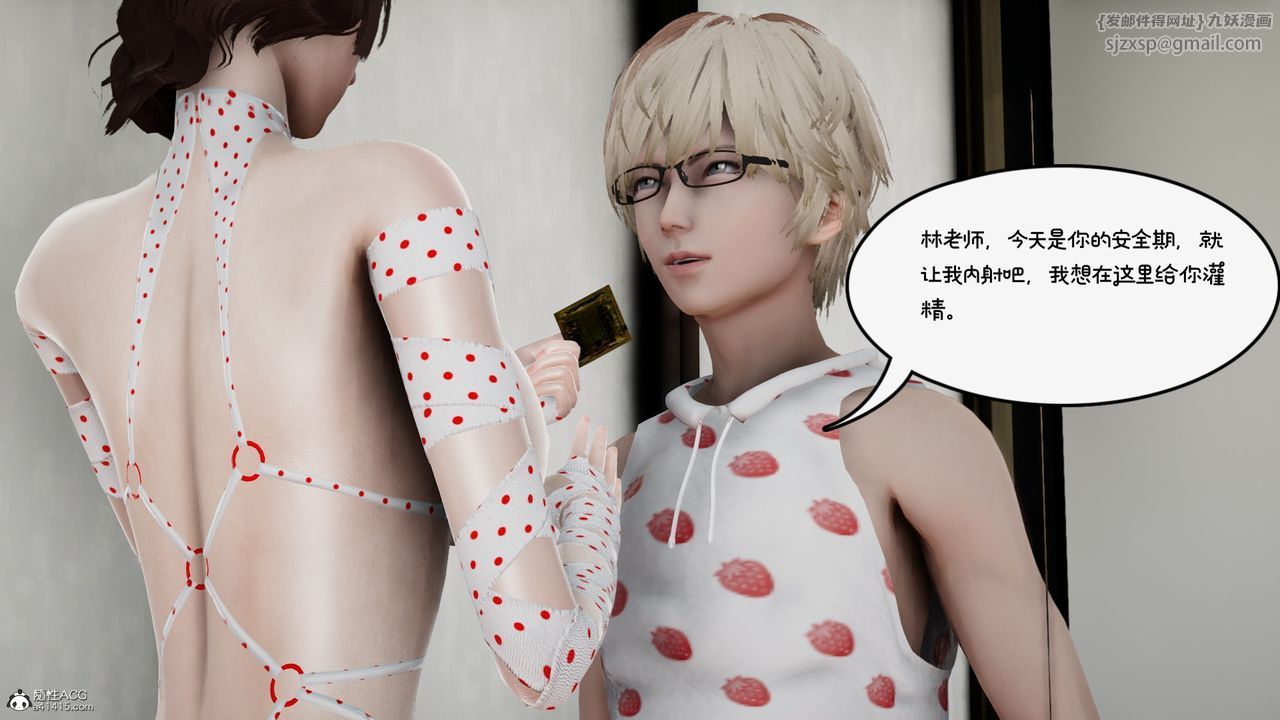 [3D]我的妻子和她的学生第09话