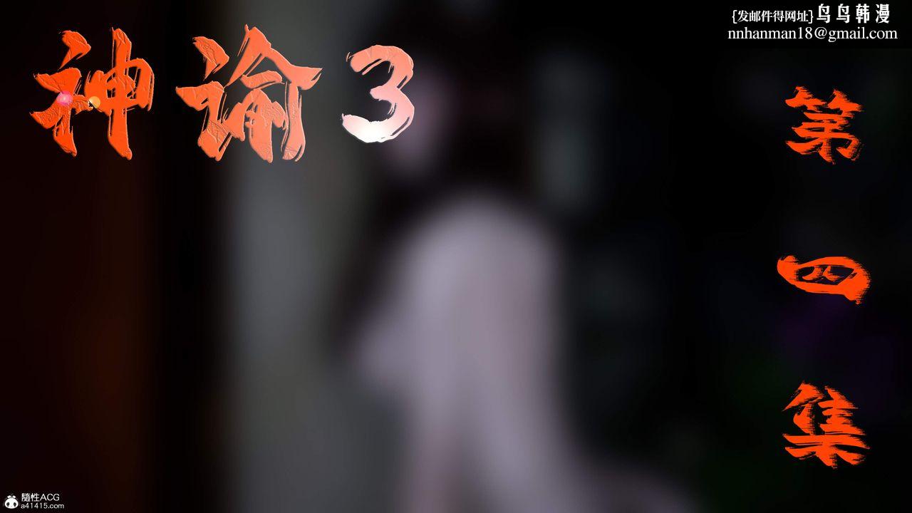 [3D]神谕第三季第04话