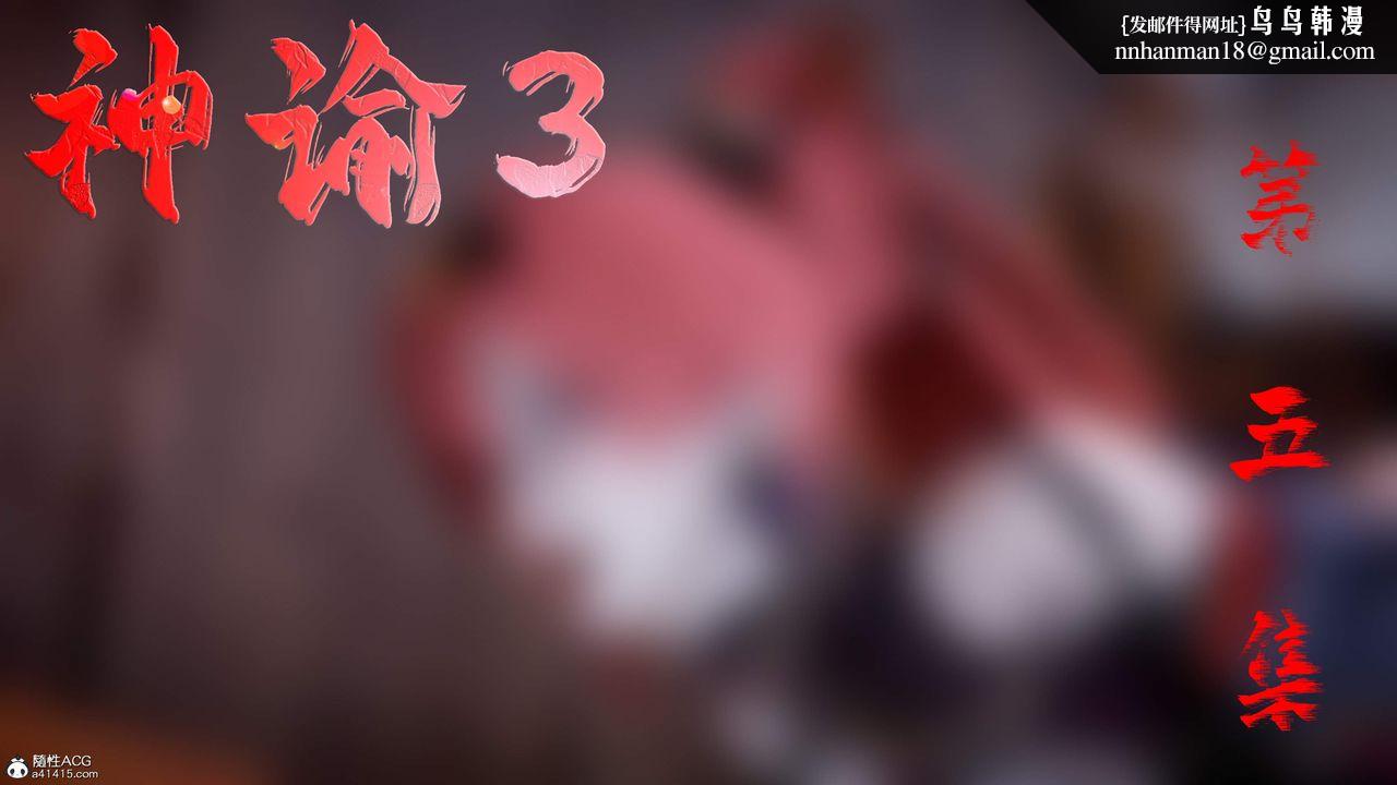 [3D]神谕第三季第05话