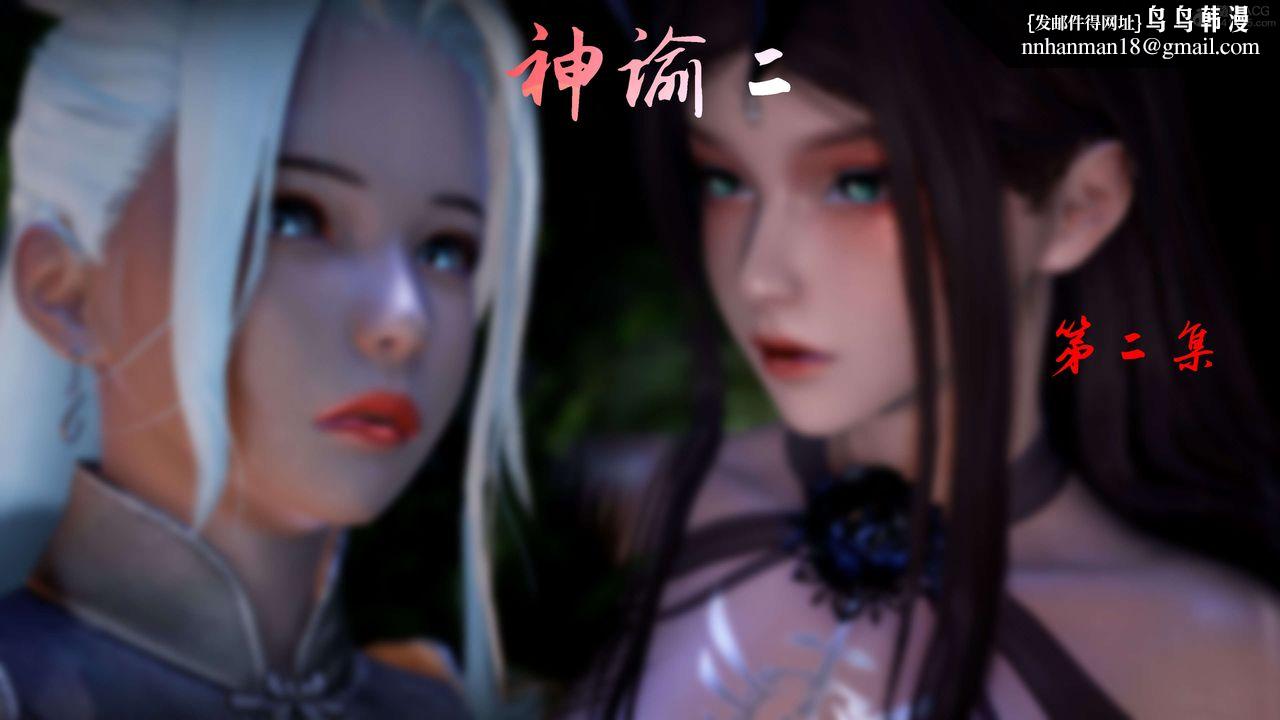 [3D]神谕第二季第02话