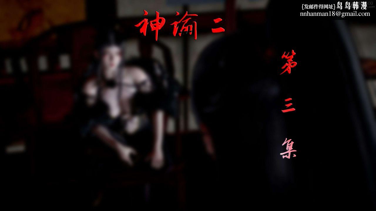 [3D]神谕第二季第03话