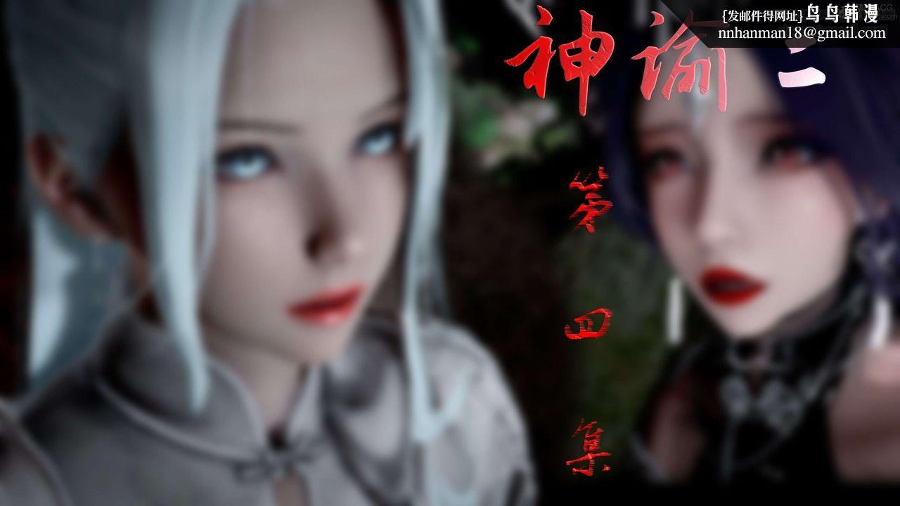 [3D]神諭第二季第04話