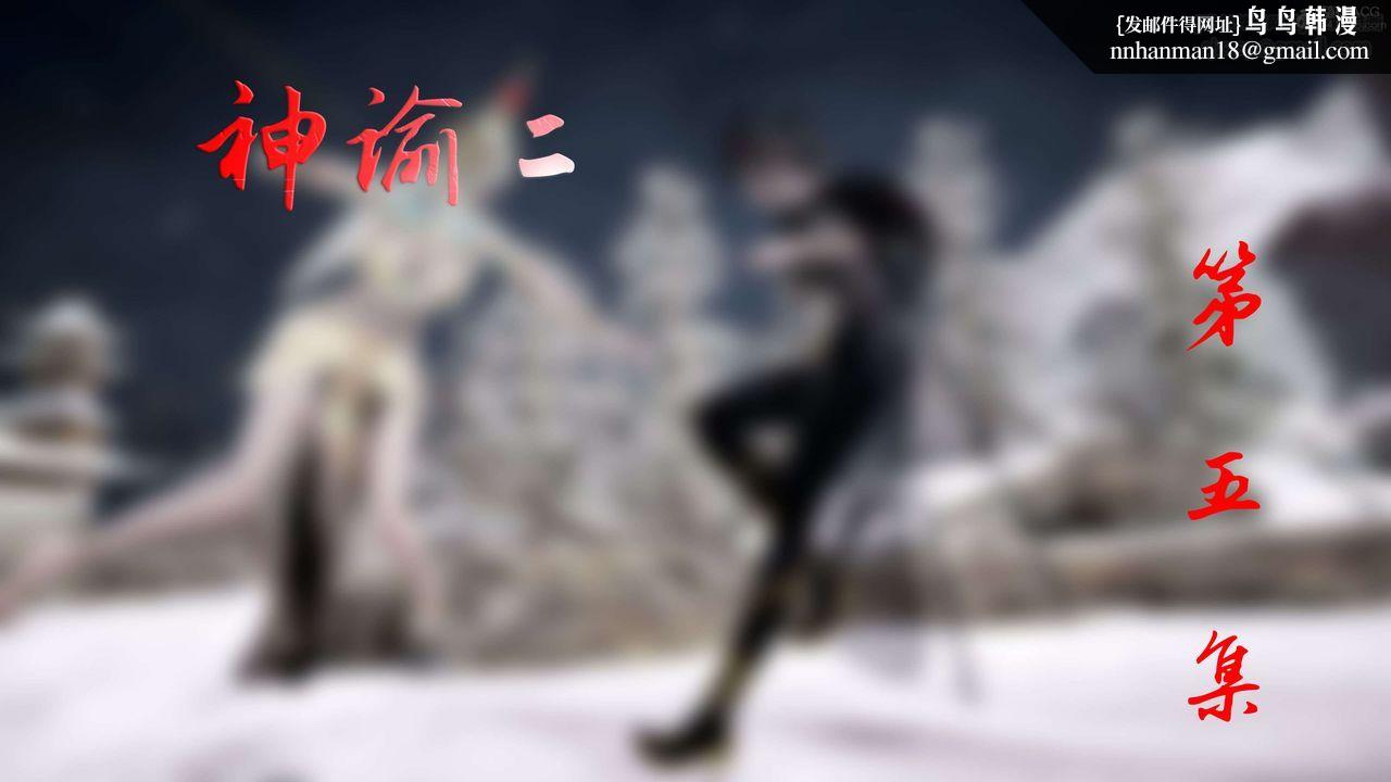 [3D]神諭第二季第05話