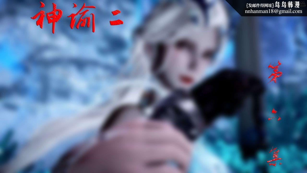 [3D]神諭第二季第06話