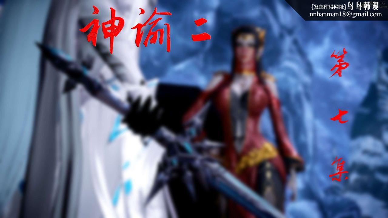 [3D]神諭第二季第07話