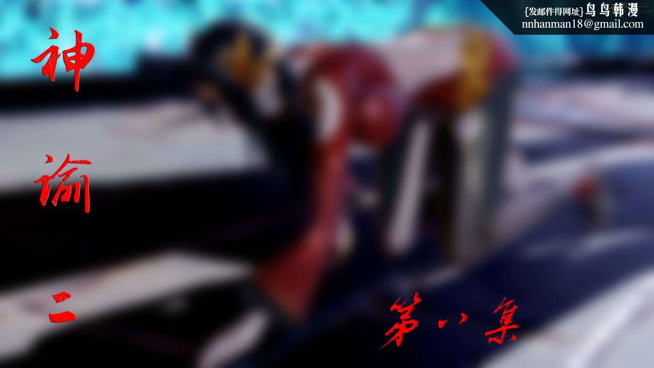 [3D]神谕第二季第08话