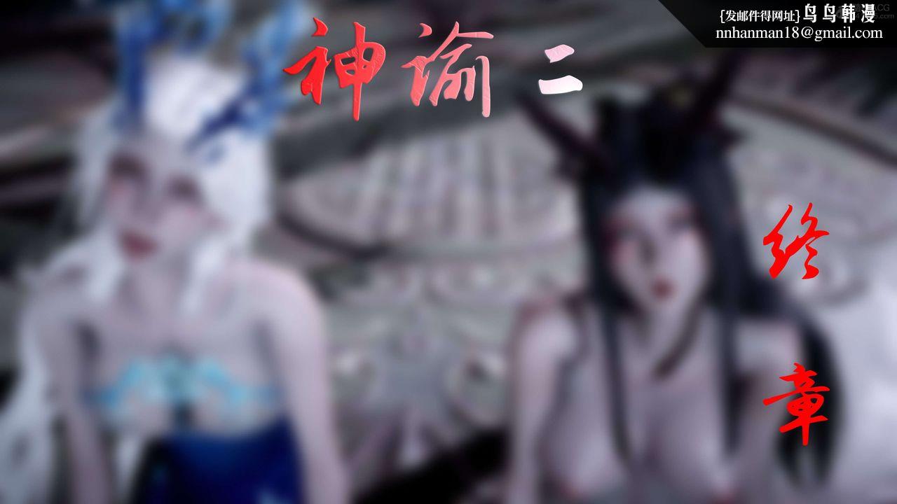 [3D]神谕第二季第09话-最终话