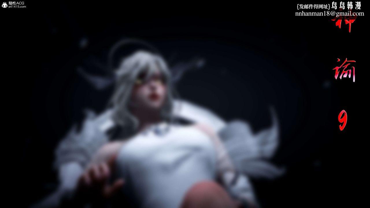 [3D]神谕第一季第09话