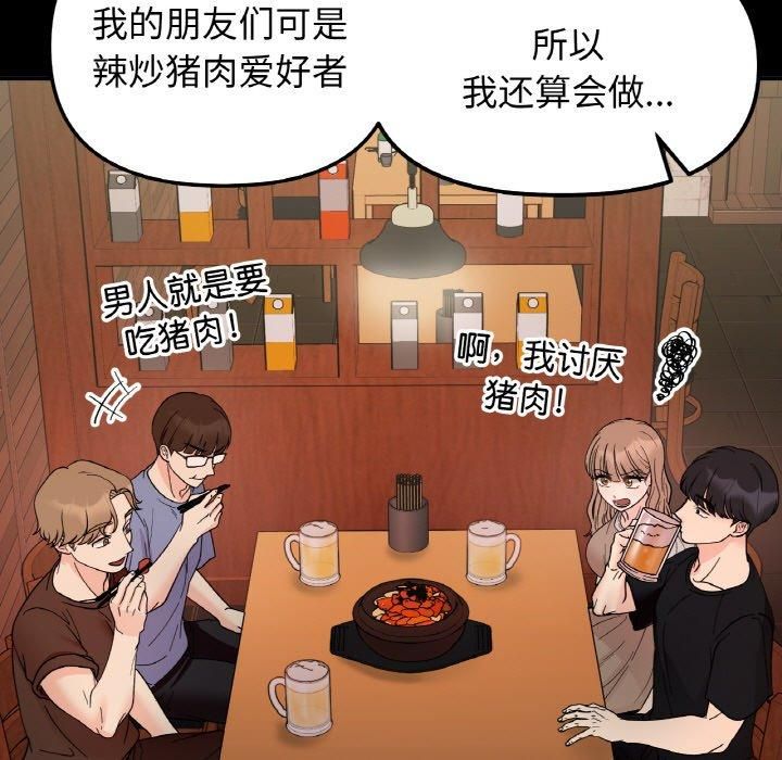 她才不是我姐姐第47話