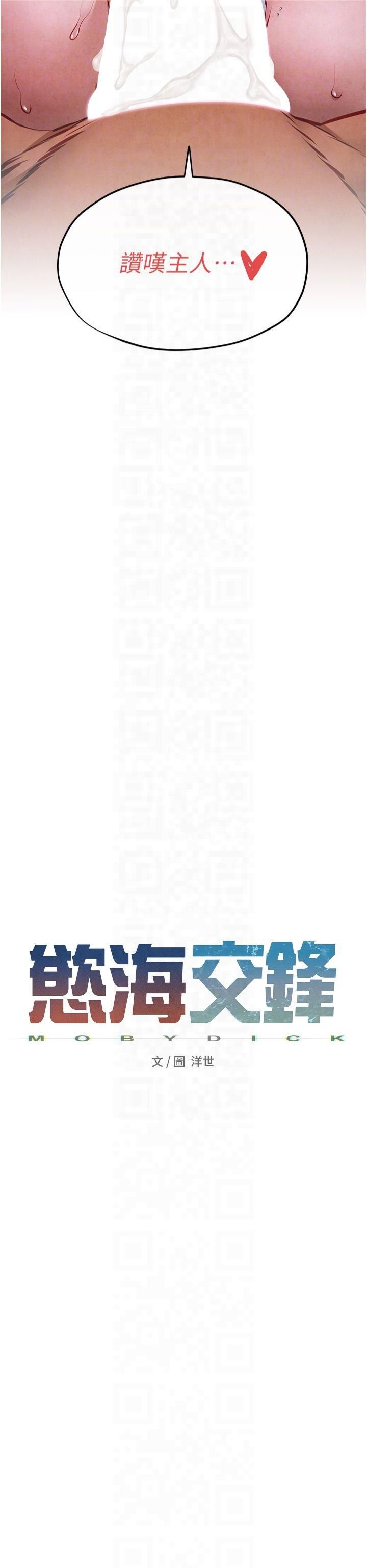 慾海交锋第53話-頭號性奴的出道處女秀