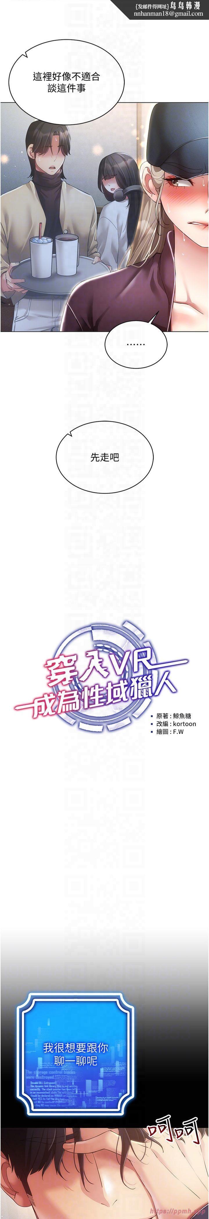 穿入VR成为性域猎人第45話-請你一定要遵守約定