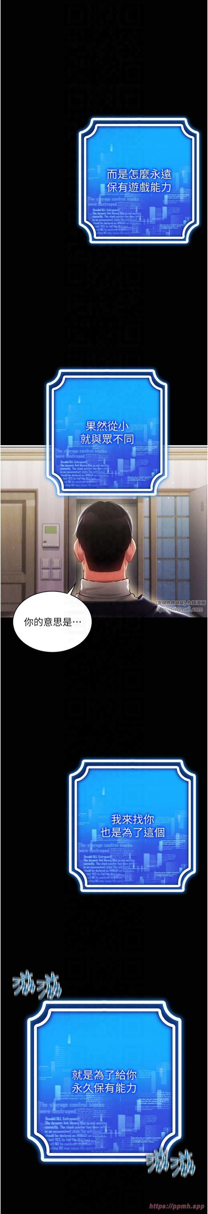 穿入VR成为性域猎人第45話-請你一定要遵守約定