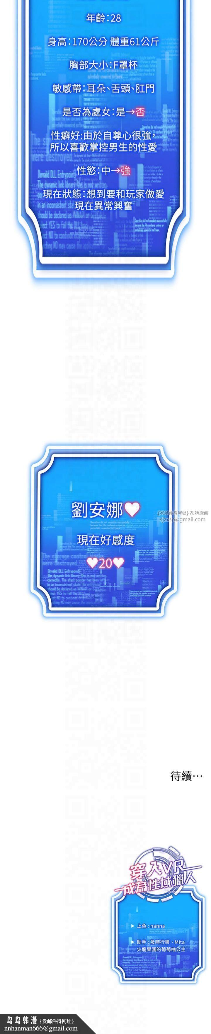 穿入VR成为性域猎人第45話-請你一定要遵守約定