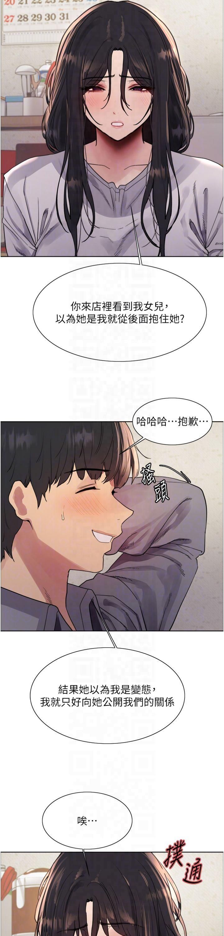 色輪眼第2季第50話-在媽媽面前上演噴泉秀