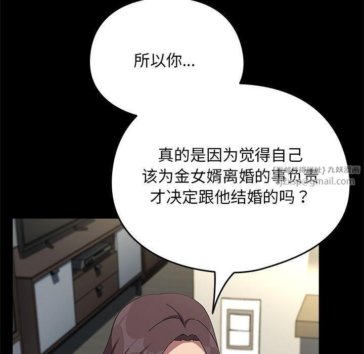 我家的赘婿大人第69話
