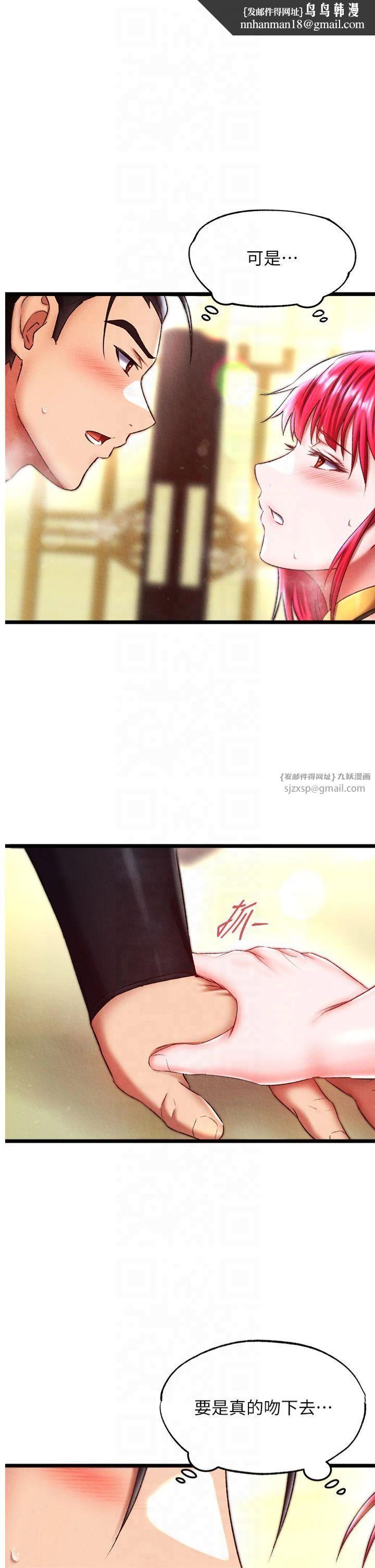 色鵰英雄传:一捅天下第62話-你不知道…那樣會懷孕嗎?