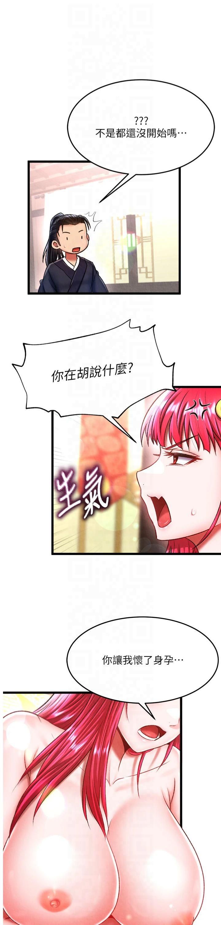 色鵰英雄传:一捅天下第62話-你不知道…那樣會懷孕嗎?