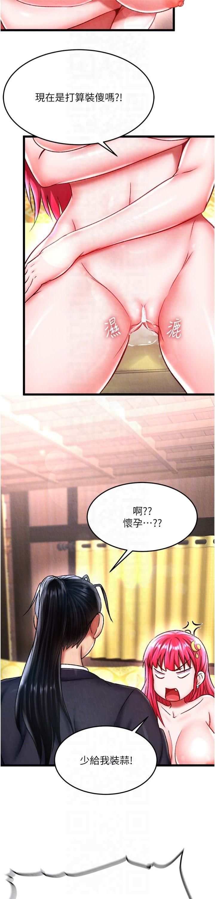 色鵰英雄传:一捅天下第62話-你不知道…那樣會懷孕嗎?