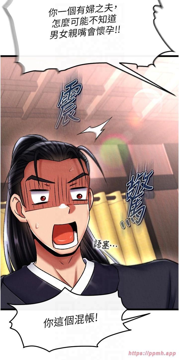 色鵰英雄传:一捅天下第62話-你不知道…那樣會懷孕嗎?