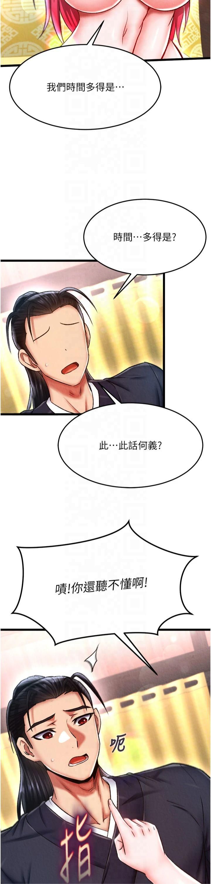 色鵰英雄传:一捅天下第62話-你不知道…那樣會懷孕嗎?