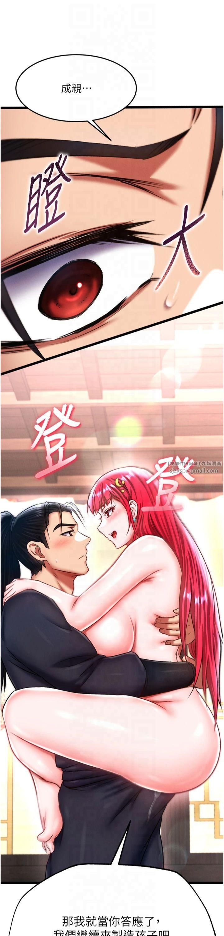 色鵰英雄传:一捅天下第62話-你不知道…那樣會懷孕嗎?