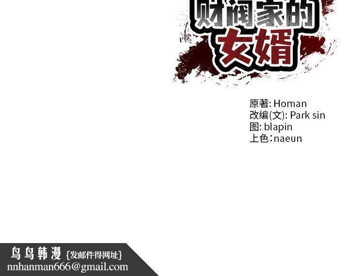 财阀家的女婿第6話