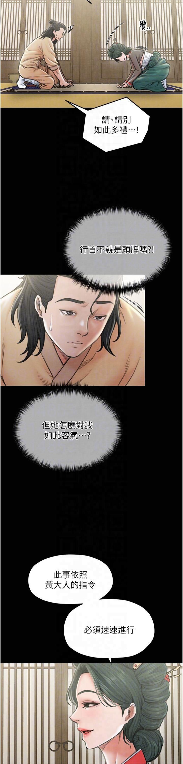 最强家丁第13話-嚐嚐放肆下人的滋味