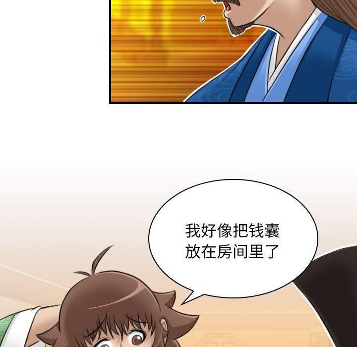 性感的高手们第10話