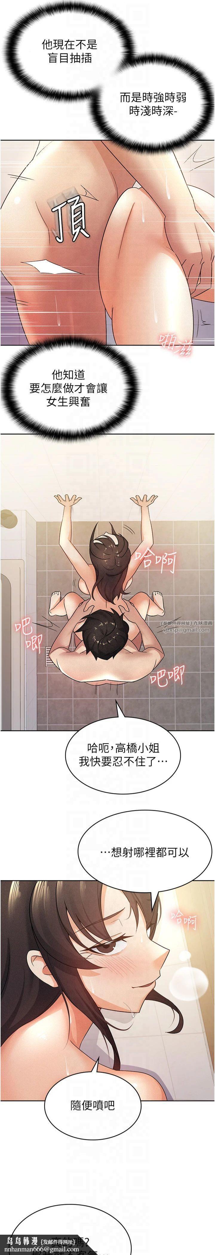 税金女友第15話-可悲的處男