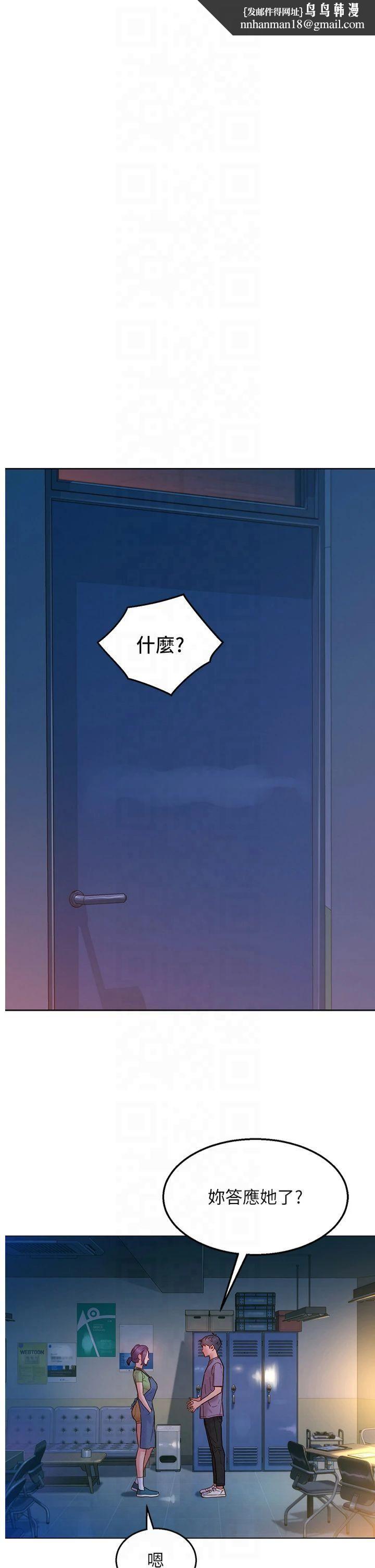 友情万睡第104話-最後一次約會