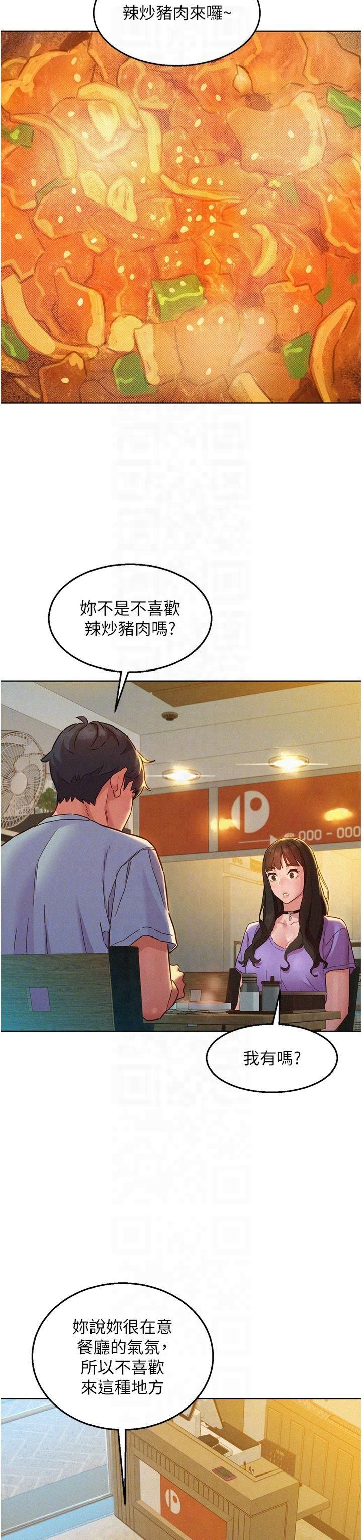 友情万睡第104話-最後一次約會