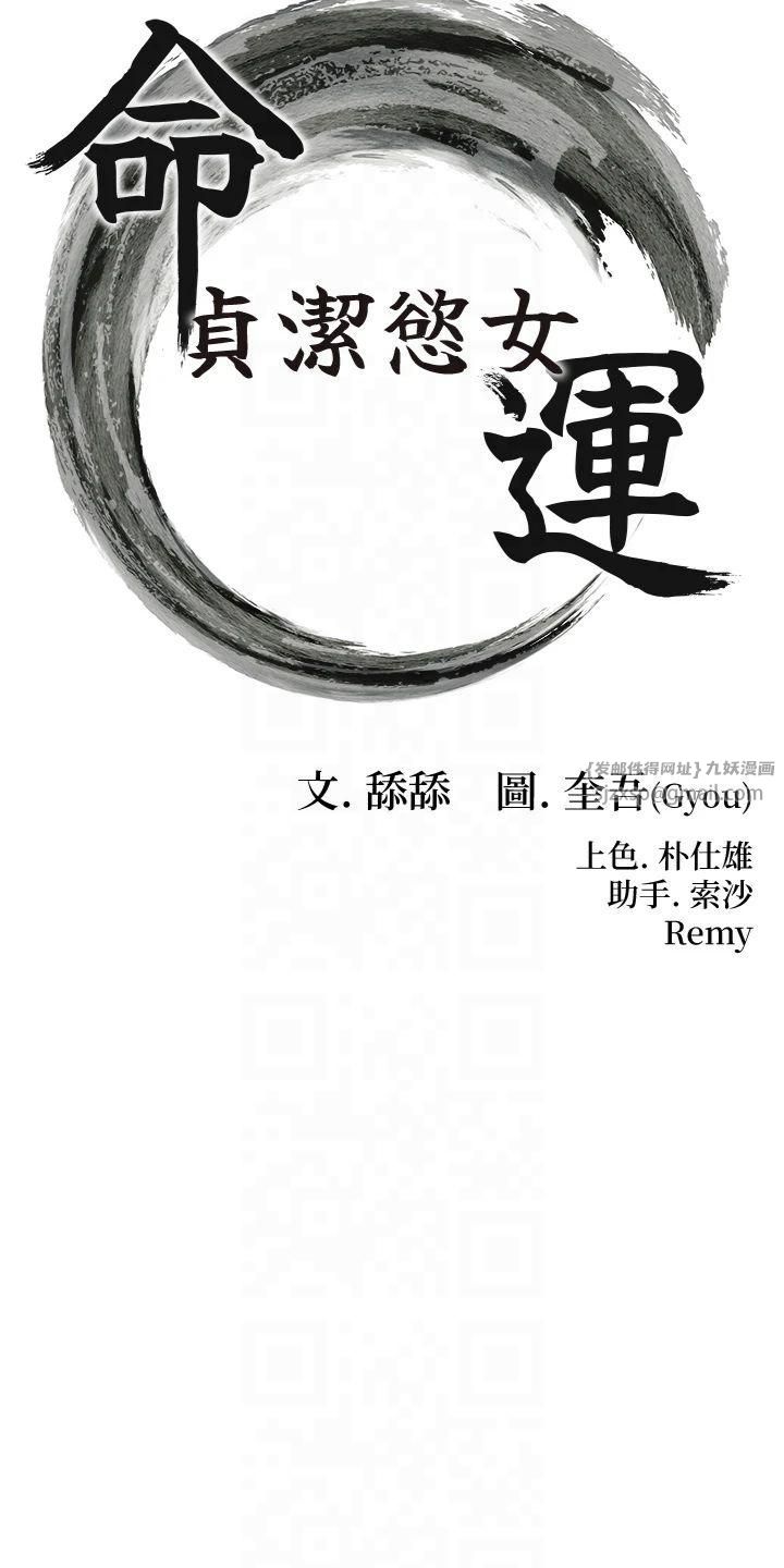 命运:贞洁慾女第16話-入手祖傳花名冊!