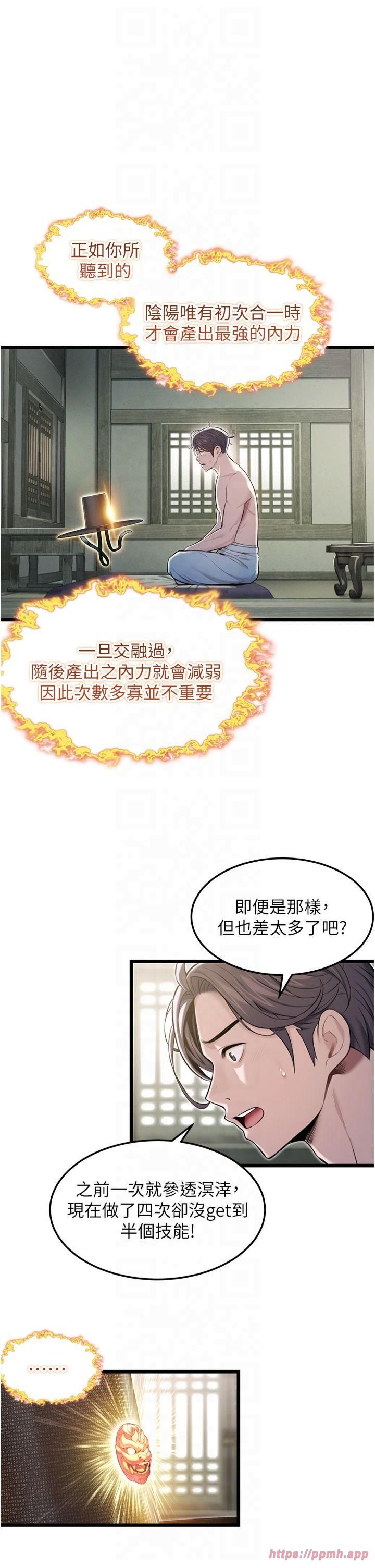 命运:贞洁慾女第16話-入手祖傳花名冊!