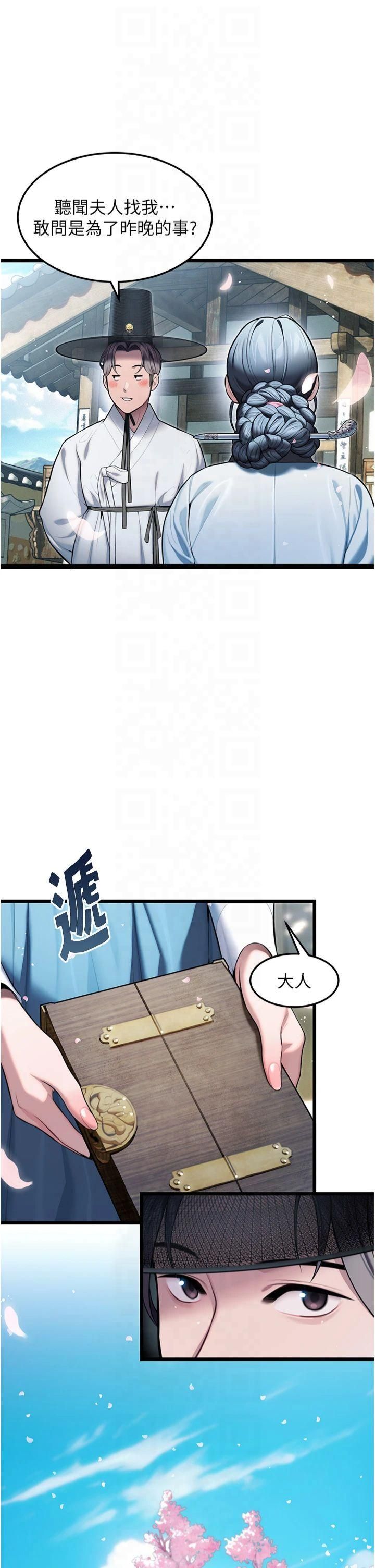 命运:贞洁慾女第16話-入手祖傳花名冊!