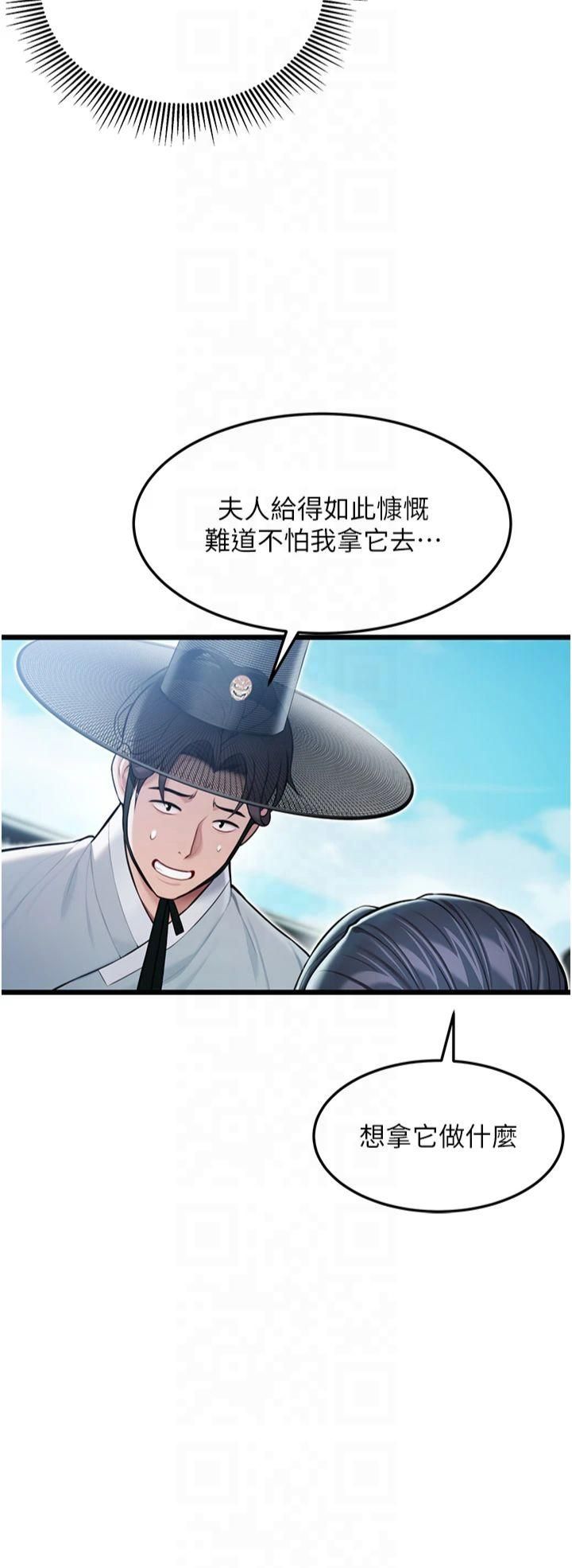 命运:贞洁慾女第16話-入手祖傳花名冊!