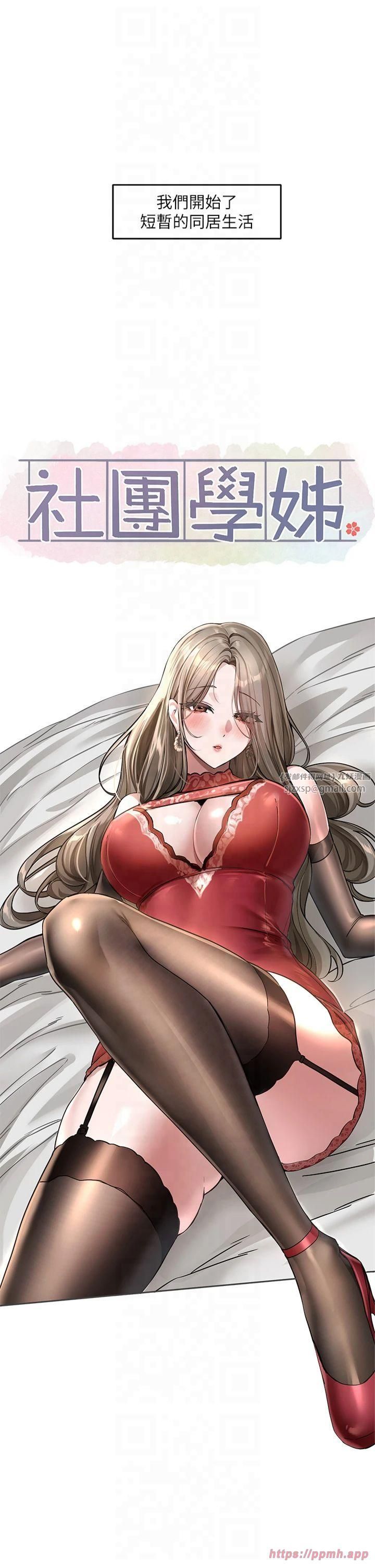 社团学姊第197話林映純-先吃飯?還是先吃我?