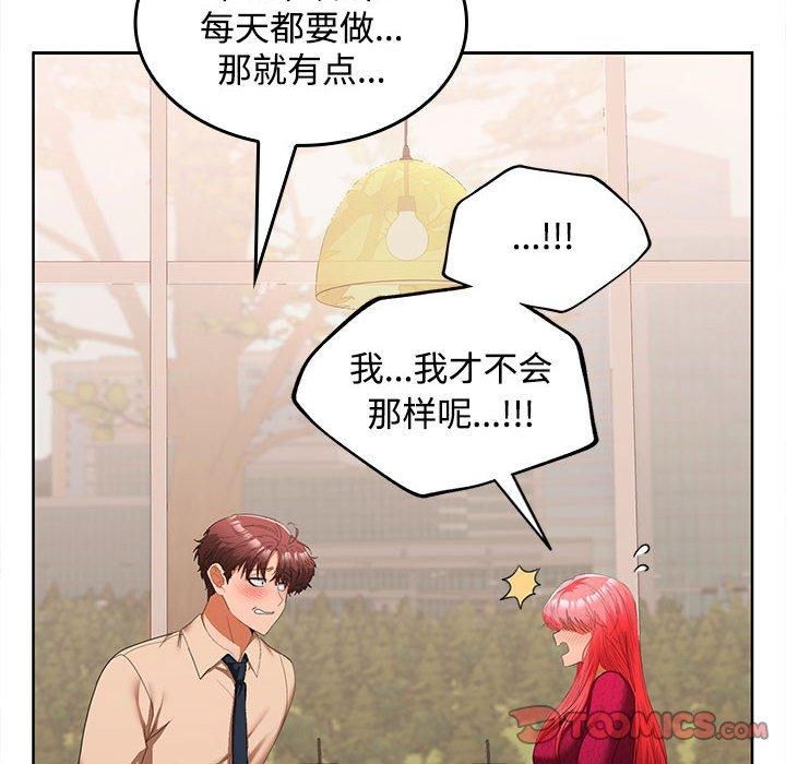 在公司偷偷爱第29話