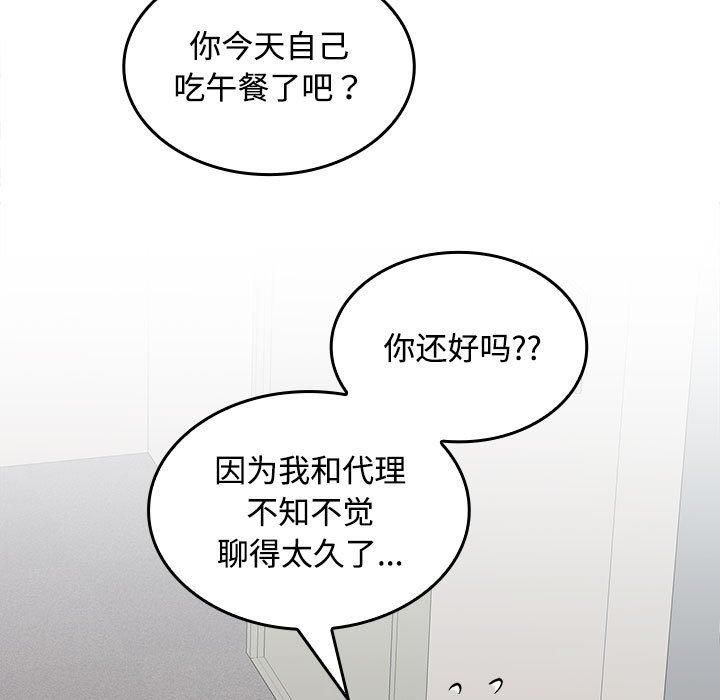 在公司偷偷爱第29話