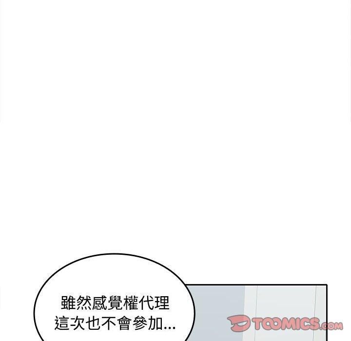 在公司偷偷爱第29話