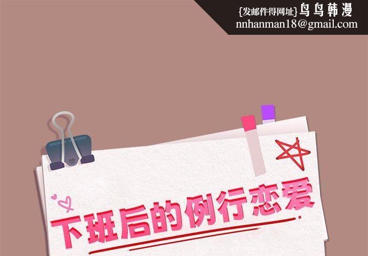 下班后的例行恋爱第32話