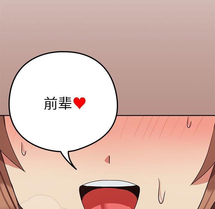 下班后的例行恋爱第32話