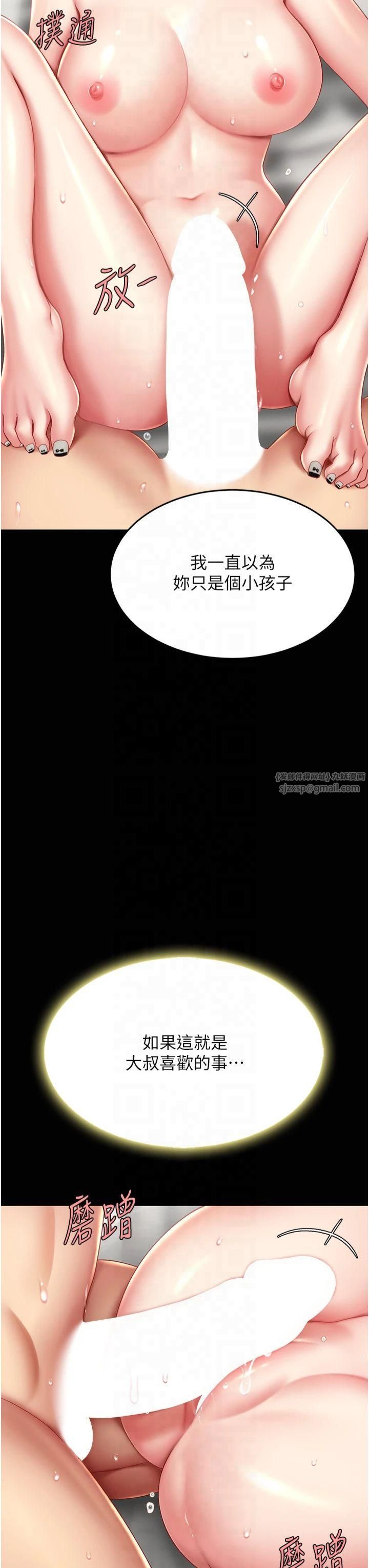 復仇母女丼第81話-大叔…這會很痛嗎…?