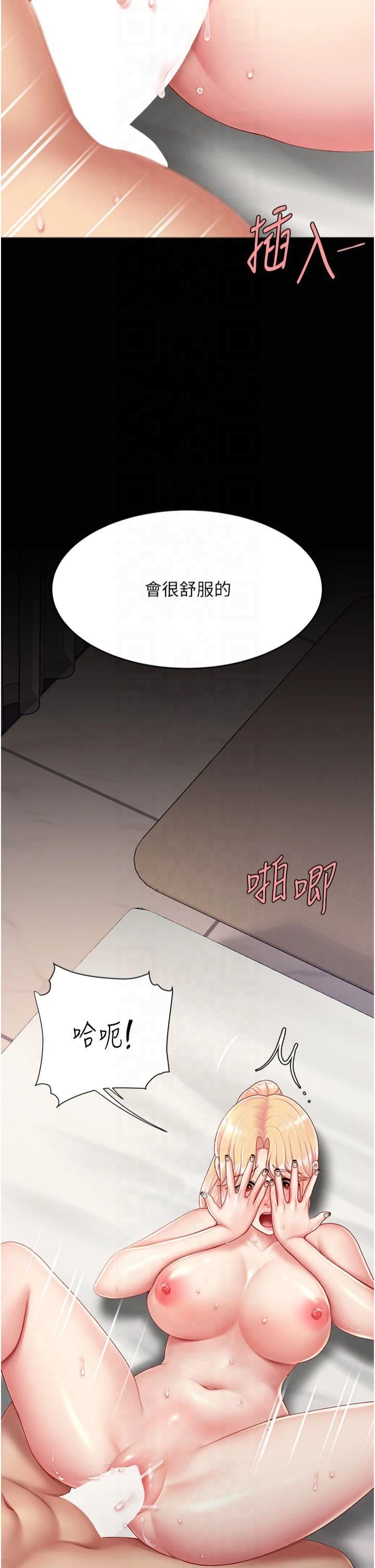 復仇母女丼第81話-大叔…這會很痛嗎…?