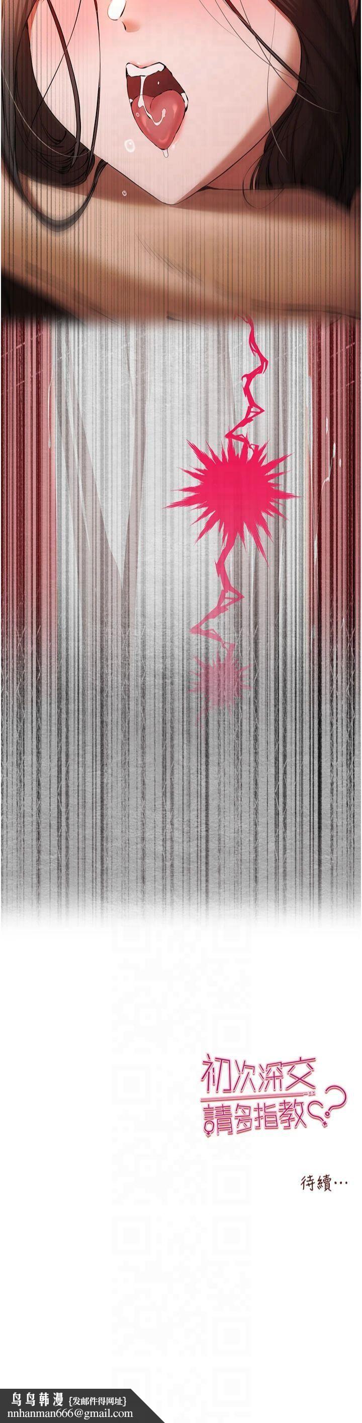 初次深交，请多指教第75話-妳是不是想要很久瞭?